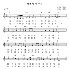 별님의 이야기