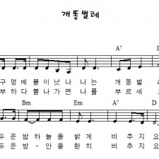 개똥벌레